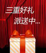 富爾物貿(mào)形象升級(jí)，約惠七夕，物貿(mào)三重精品好禮送給您！